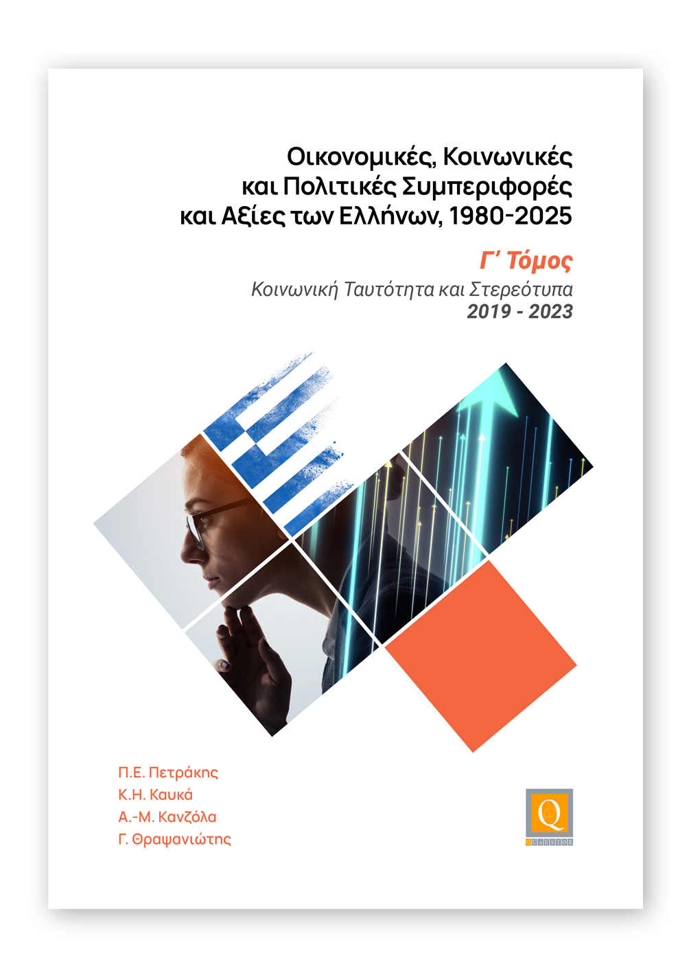 Οικονομικές, Κοινωνικές και Πολιτικές Συμπεριφορές και Αξίες των Ελλήνων, 1980-2025 - Γ’ Τόμος Οικονομικές, Κοινωνικές και Πολιτικές Συμπεριφορές και Αξίες των Ελλήνων, 1980-2025 - Γ’ Τόμος